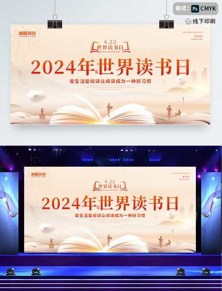 中式简约创意2024年世界读书日读书书本学习展板
