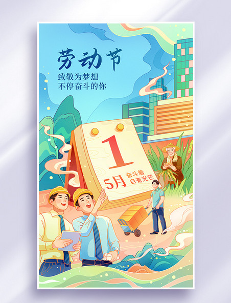 五一劳动节工程日历职业人物国潮中国风海报