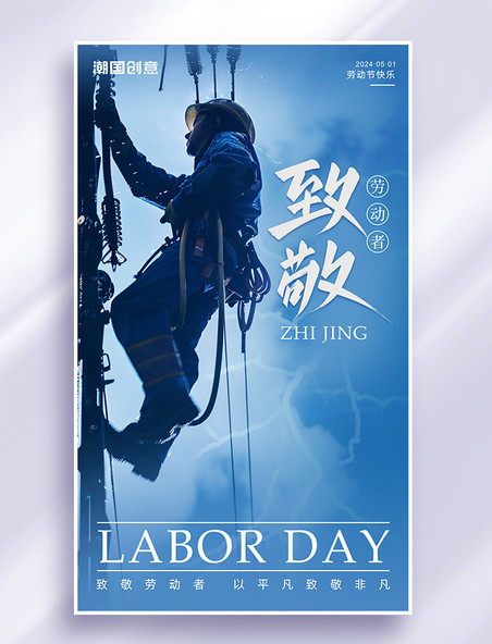 劳动节·摄影图海报