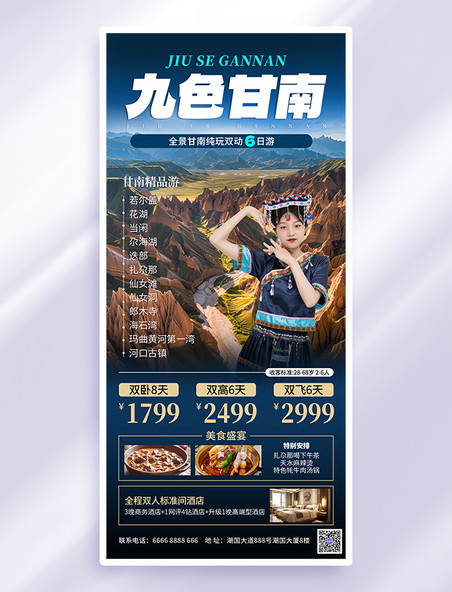 蓝色摄影甘南旅游国内旅游旅行社海报