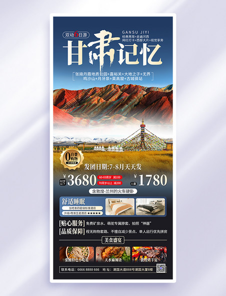 蓝色国内旅游旅行社甘肃旅游摄影图海报