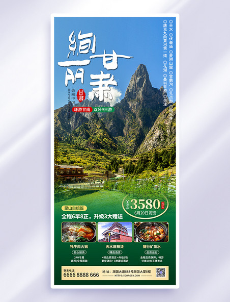 绿色简约国内旅游旅行社甘肃旅游海报