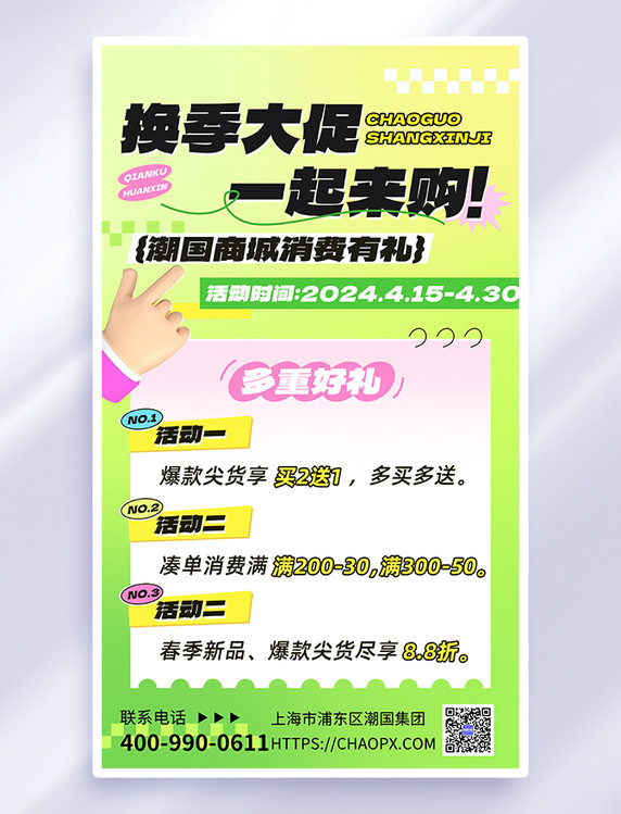 浅绿色简约春季春天商超大促海报