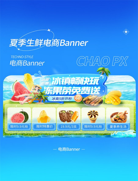 蓝色夏天餐饮美食生鲜电商胶囊banner