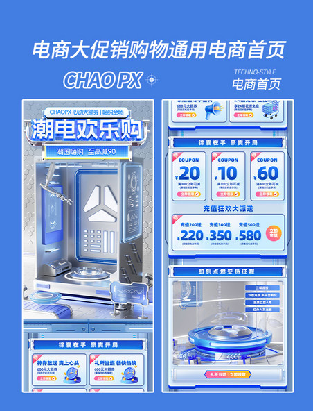 科技感电器3C数码蓝色电商促销购物电商首页