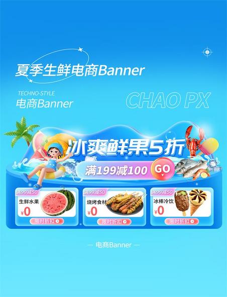 夏天夏季清凉水果生鲜促销蓝色胶囊banner