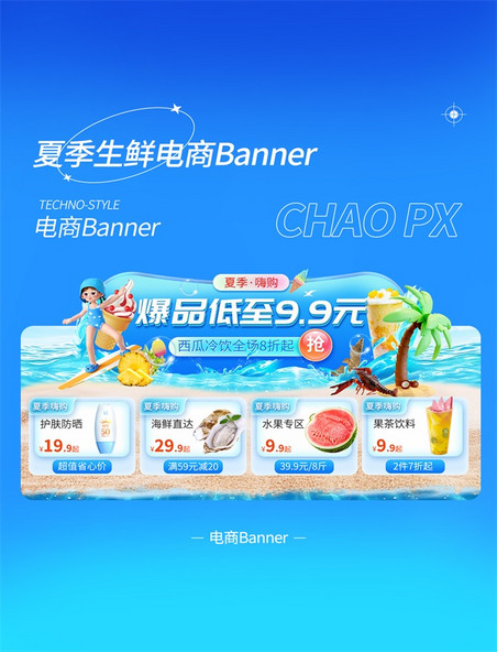 夏季夏天干净清凉电商水果生鲜胶囊banner