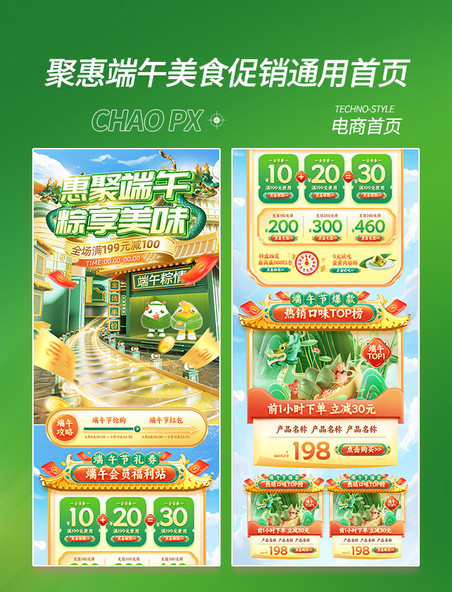 绿色聚惠端午节中国风促销通用电商首页