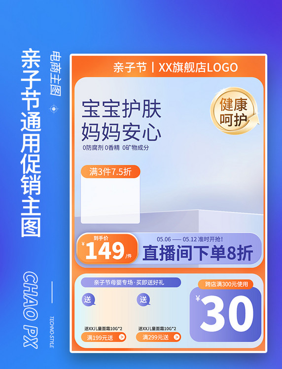简约橙色紫色亲子节儿童节母婴日化用品电商主图