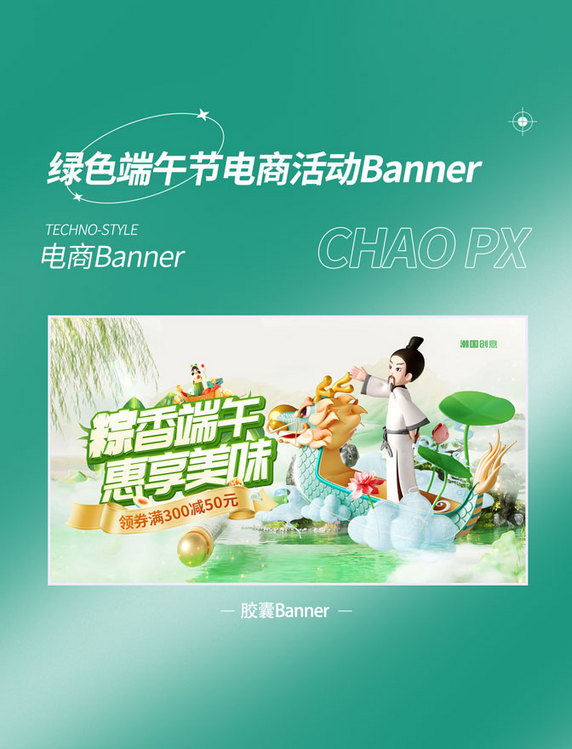 绿色中国风3D端午节活动促销电商banner