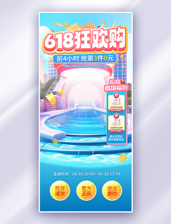 618直播间设计蓝色粉色简约直播间背景海报