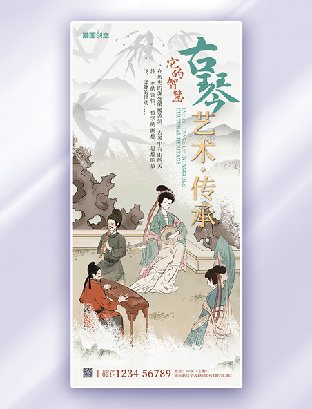 非遗文化古琴艺术人物绿色中国风海报