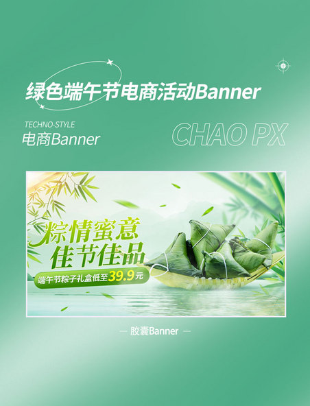 绿色中国风端午节粽子电商活动banner