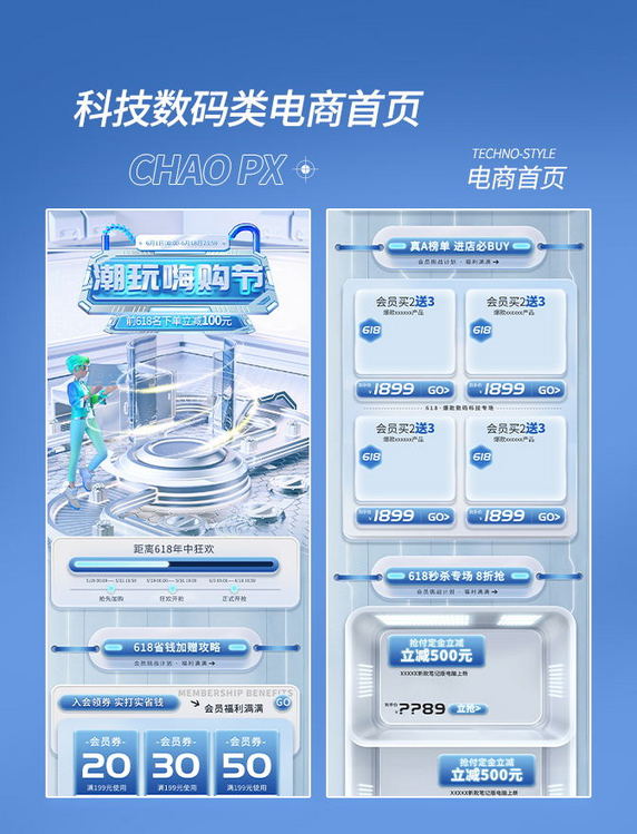 数码3C蓝色简约科技风数码潮玩电器电商首页