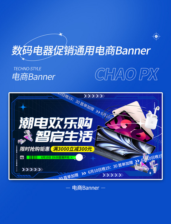 3C数码电器科技感促销活动电商banner