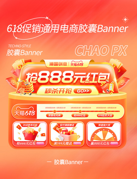 618电商banner