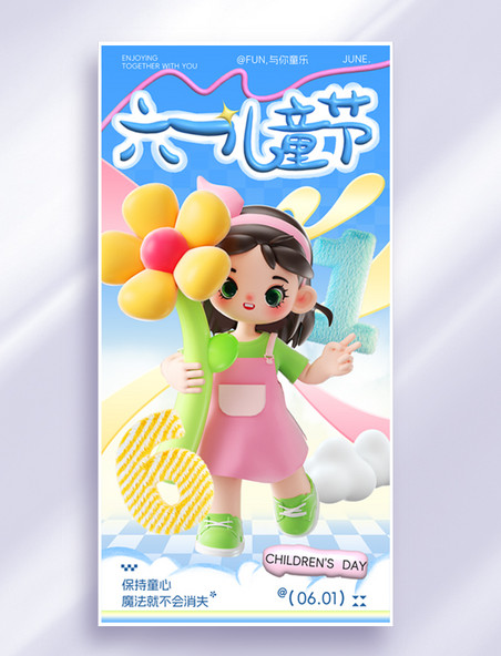 61六一儿童节3d女孩节日彩色创意祝福海报