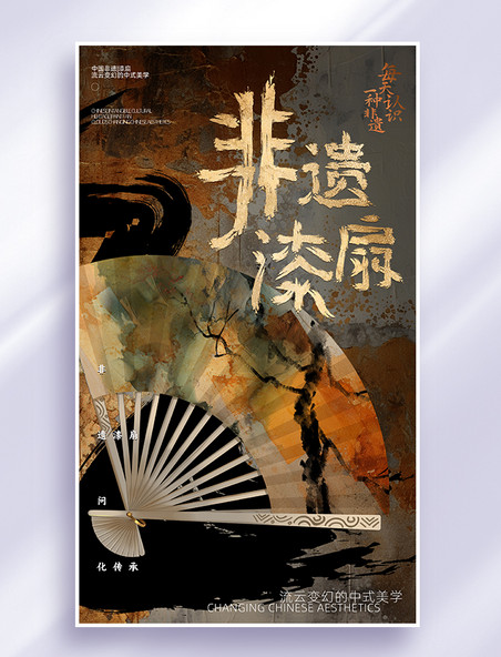 金色中国风非遗文化漆扇传统文化海报