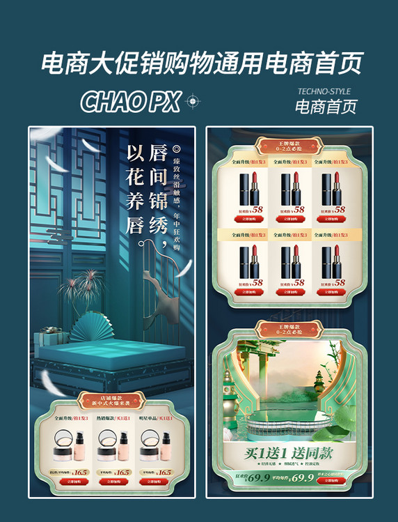 618国潮中国风新中式绿色美妆美容电商首页