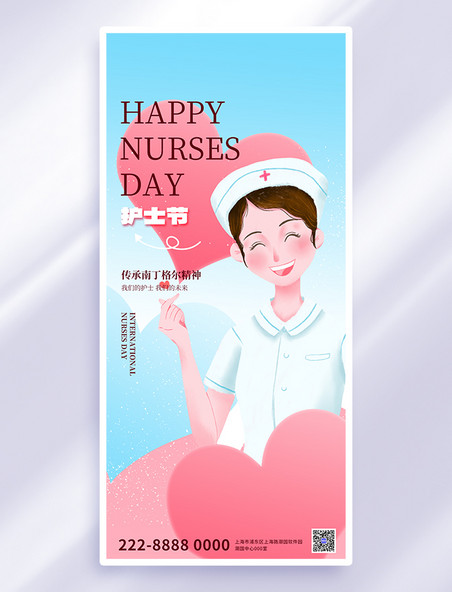 蓝色大气护士节广告宣传海报