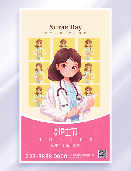 粉色大气护士节宣传海报