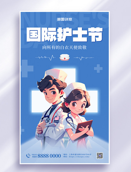 512护士节医疗行业蓝色简约插画宣传海报