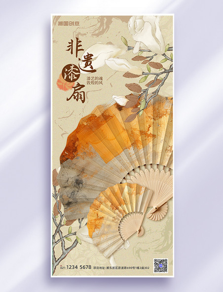 中华文化非遗文化漆扇扇子金色中式创意海报