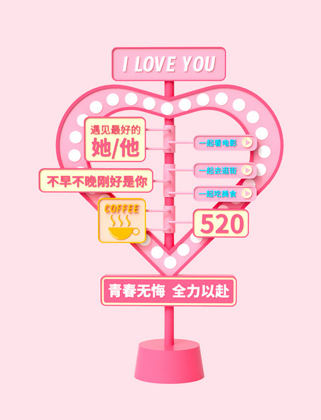 3D立体情人节导示路牌粉色520元素