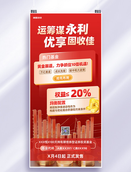 金融理财投资几何红色商务大气手机广告宣传海报