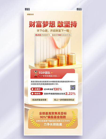 商务金融理财金币红色大气商务手机广告宣传海报