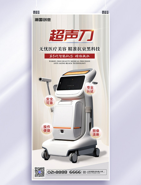 医疗健康器材美容仪器棕色现代简约广告宣传海报