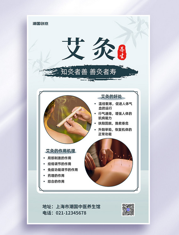 中医健康艾灸针灸按摩艾灸浅蓝色中式AIGC广告宣传海报