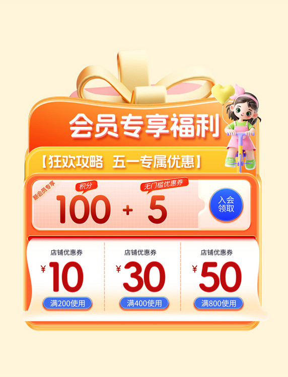 橙色儿童节亲子节促销活动母婴产品电商会员专享福利标签