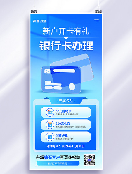 金融理财银行卡办理金融蓝色3d手机端海报