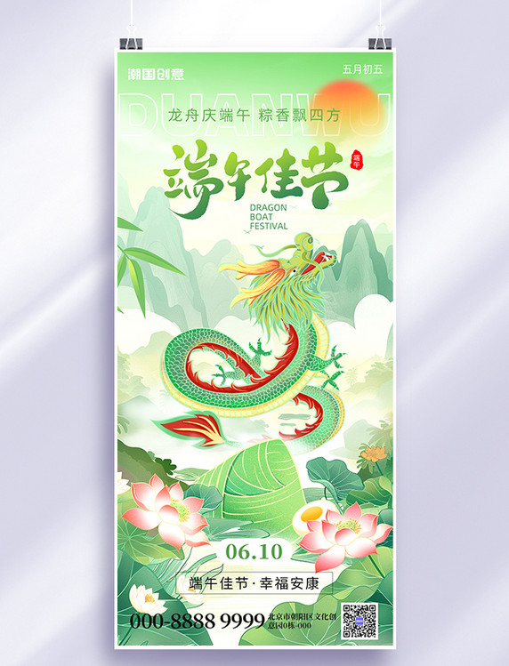 端午佳节五月五中国龙绿色国潮手机创意海报