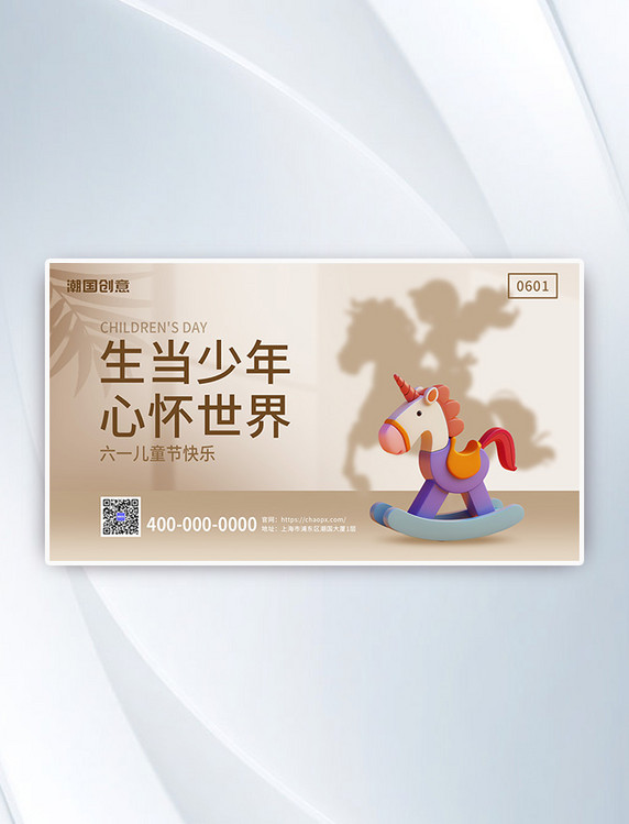六一儿童节木马浅咖色创意风横版海报