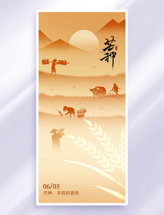 弥散风芒种农民麦穗浅咖色海报