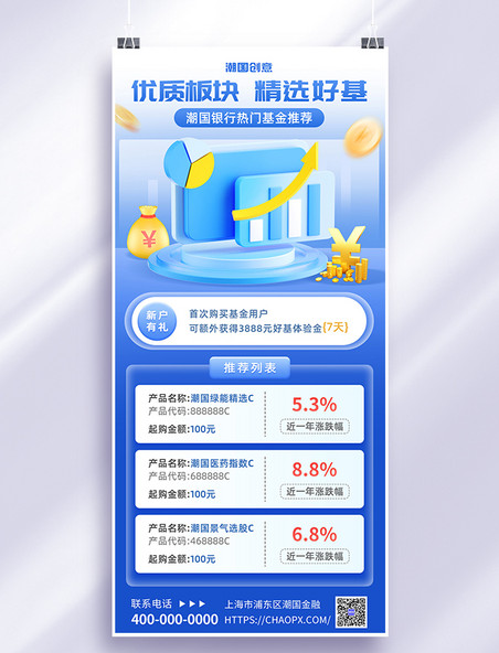金融理财投资理财投资金融元素蓝色简约3d海报