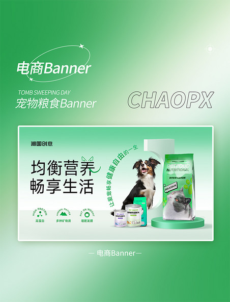 绿色宠物粮食电商横版banner促销海报