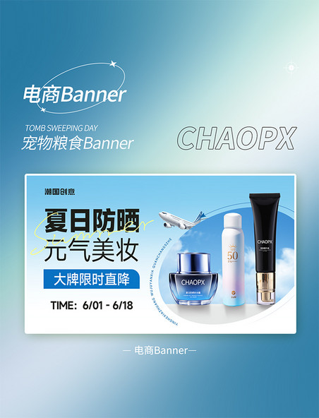 美容美妆营销banner