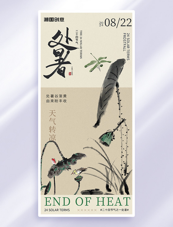 浅咖色新中式处暑节气荷叶莲蓬海报