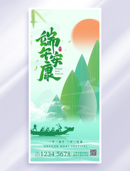 绿色中国风端午节海报