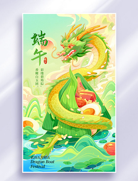 端午节粽子中国风国潮插画