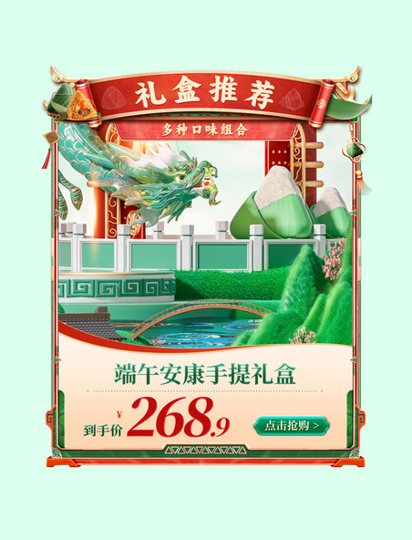端午节国潮中国风促销活动电商产品活动展示框