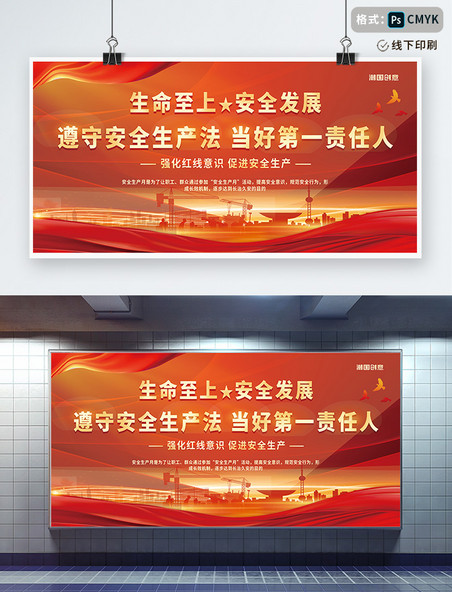 安全生产宣传月党建元素红色简约kt展板