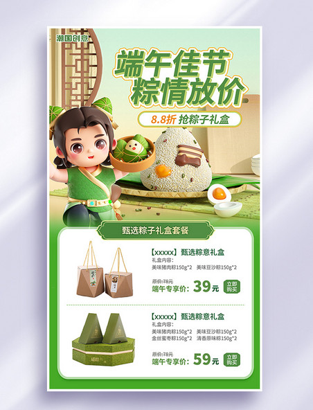 端午节粽子促销人物绿色3d立体海报