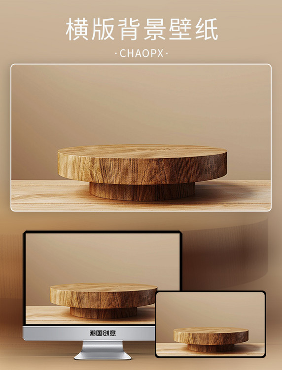 合成创意木质干净木桌展台背景