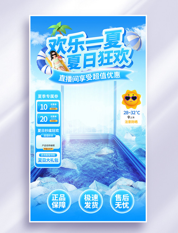 夏季夏天蓝色狂欢活动通用直播间背景