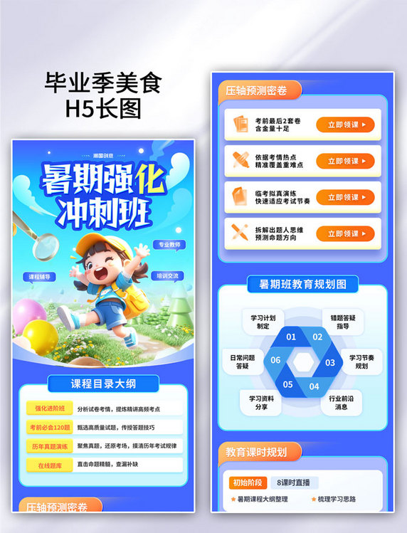 蓝色暑期暑假教育培训提升班招生长图H5