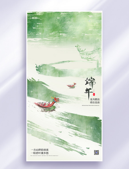 绿色中国风端午节端午节日祝福海报